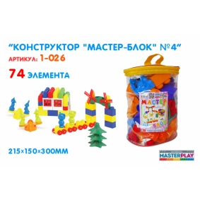 Конструктор "Мастер Блок" №4, 74 дет., 21,5*15*30см, Украина, ТМ Колорпласт (6шт)