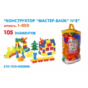 Конструктор "Мастер Блок" №8, 108 дет., 21,5*15*40см, Украина, ТМ Колорпласт (6шт)