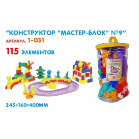 Конструктор "Мастер Блок" №9, 115 дет., 24,5*16*40см, Украина, ТМ Колорпласт (6шт)