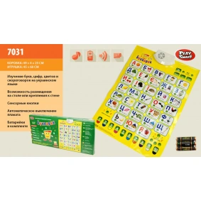 Навчальний плакат PLAY SMART 7031 ''Букварик'' інтерактивний муз.кор.49*4*23 /6/